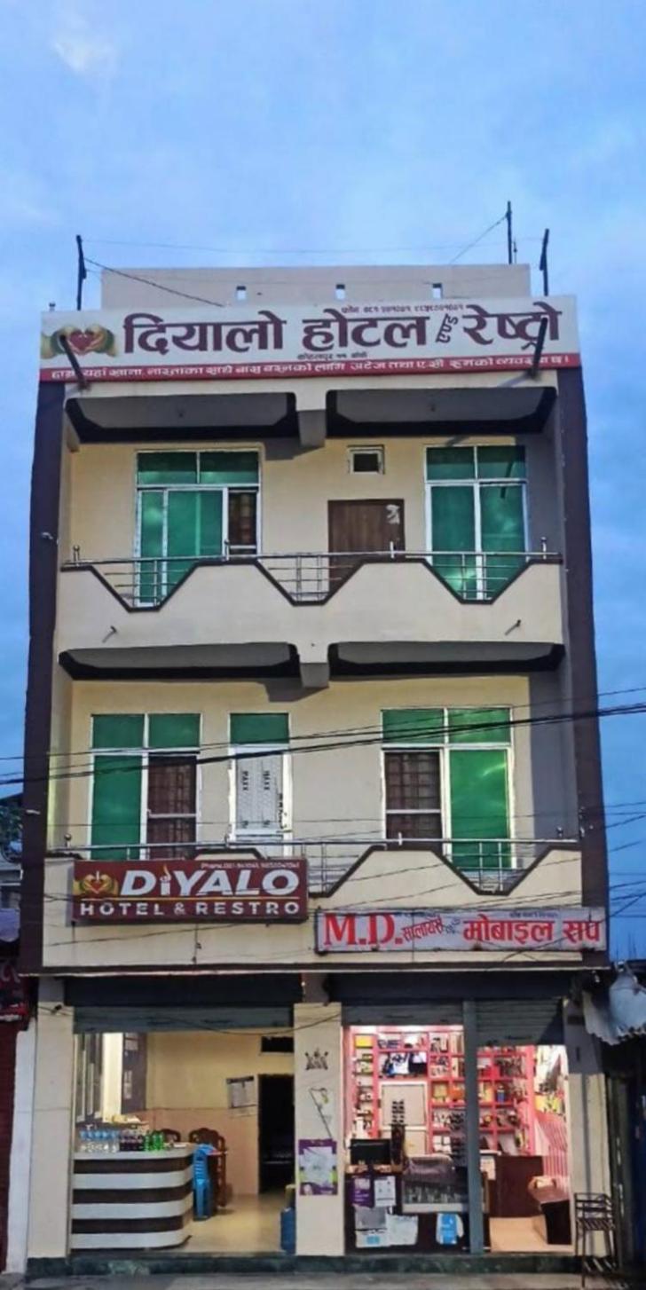 Diyalo Hotel And Restro Kohalpur エクステリア 写真